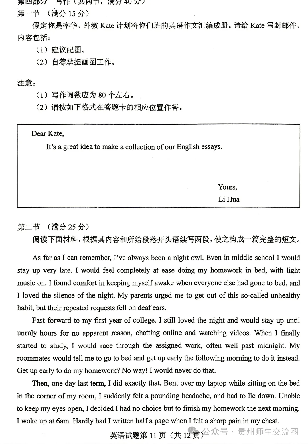 贵州2026年全国高考英语(II卷)试卷及参考答案(含听力音频)-第11张图片-四季读书网