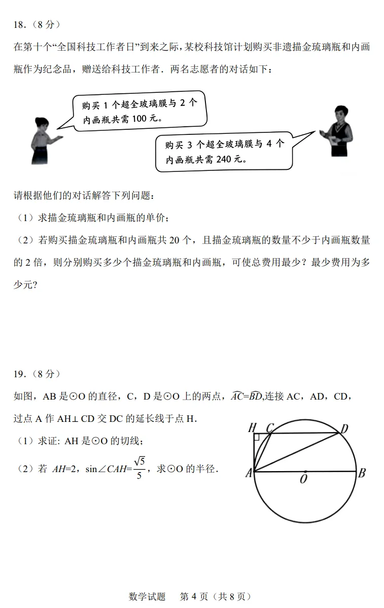 简评2026山东两道中考压轴题:隐圆?面积?确定性?对角互补?手拉手?构造方程法仍然是最大的通法!转化思想贯穿于每道压轴题的始终!-第9张图片-四季读书网