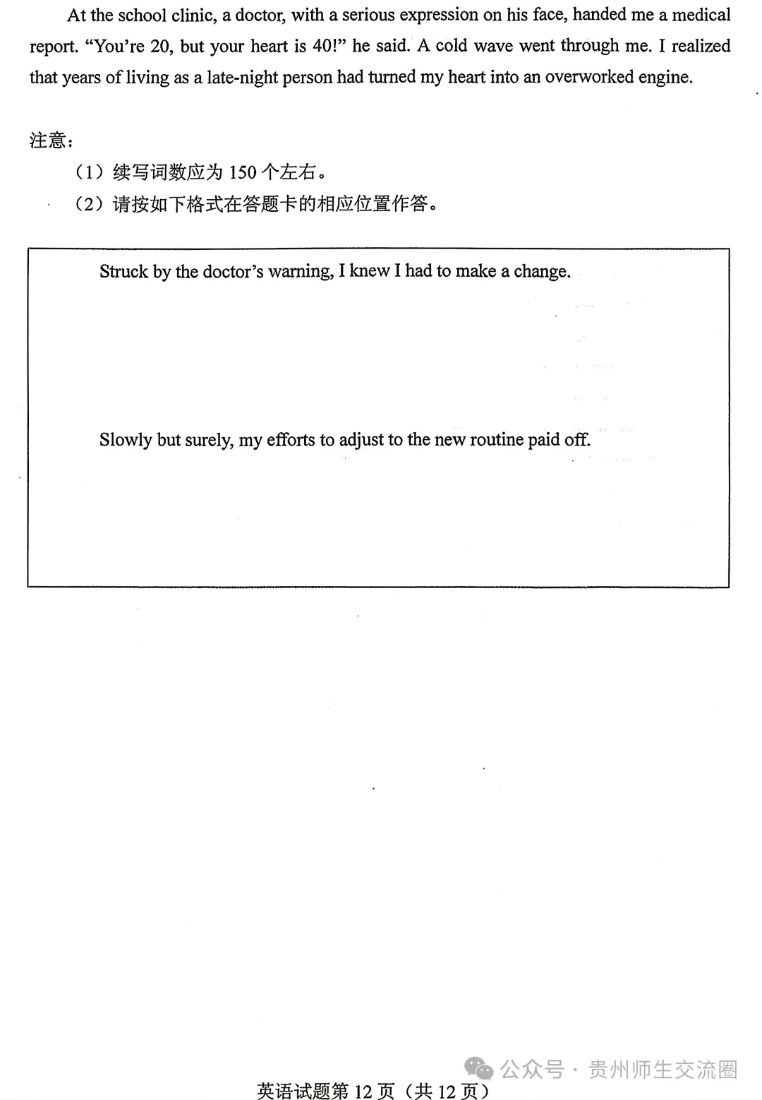 贵州2026年全国高考英语(II卷)试卷及参考答案(含听力音频)-第12张图片-四季读书网
