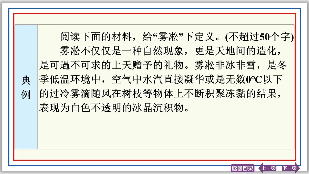 中考提分专列⑧:语言综合运用(上)40张PPT-第37张图片-四季读书网 中考提分专列⑧:语言综合运用(上)40张PPT-第37张图片-四季读书网