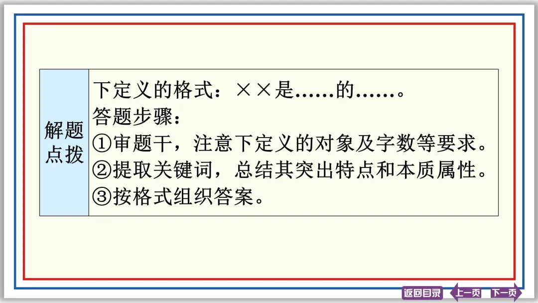 中考提分专列⑧:语言综合运用(上)40张PPT-第38张图片-四季读书网 中考提分专列⑧:语言综合运用(上)40张PPT-第38张图片-四季读书网