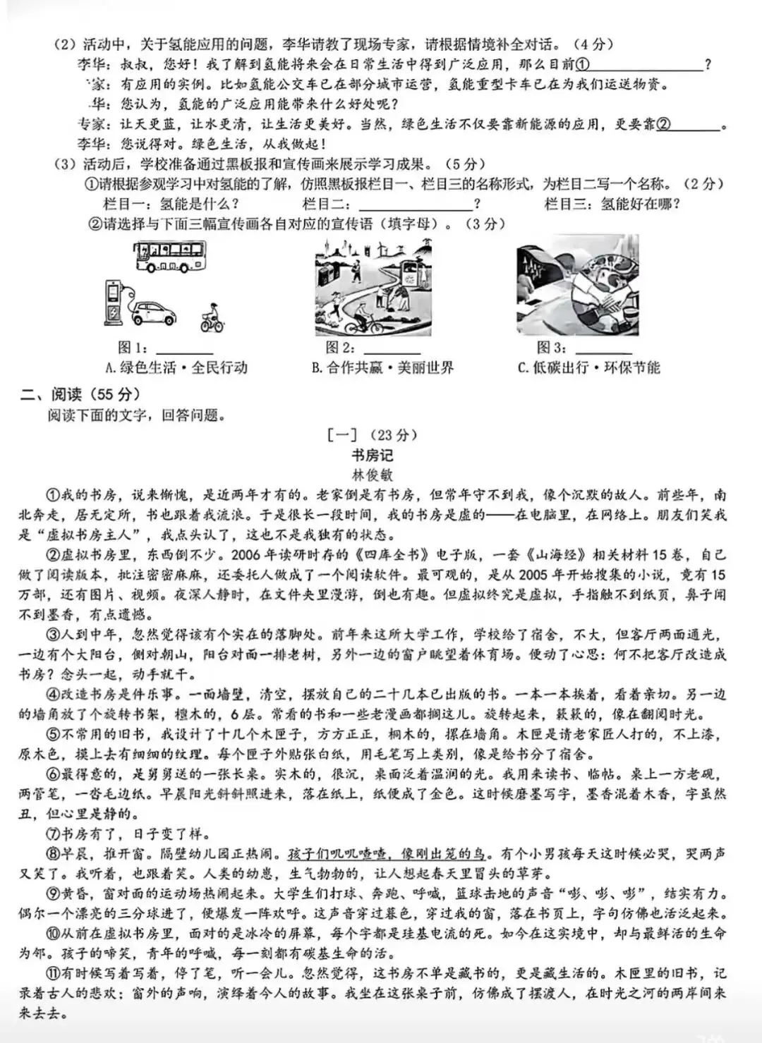 【中考真题】2026年安徽中考语文试题及参考答案-第3张图片-四季读书网 【中考真题】2026年安徽中考语文试题及参考答案-第3张图片-四季读书网