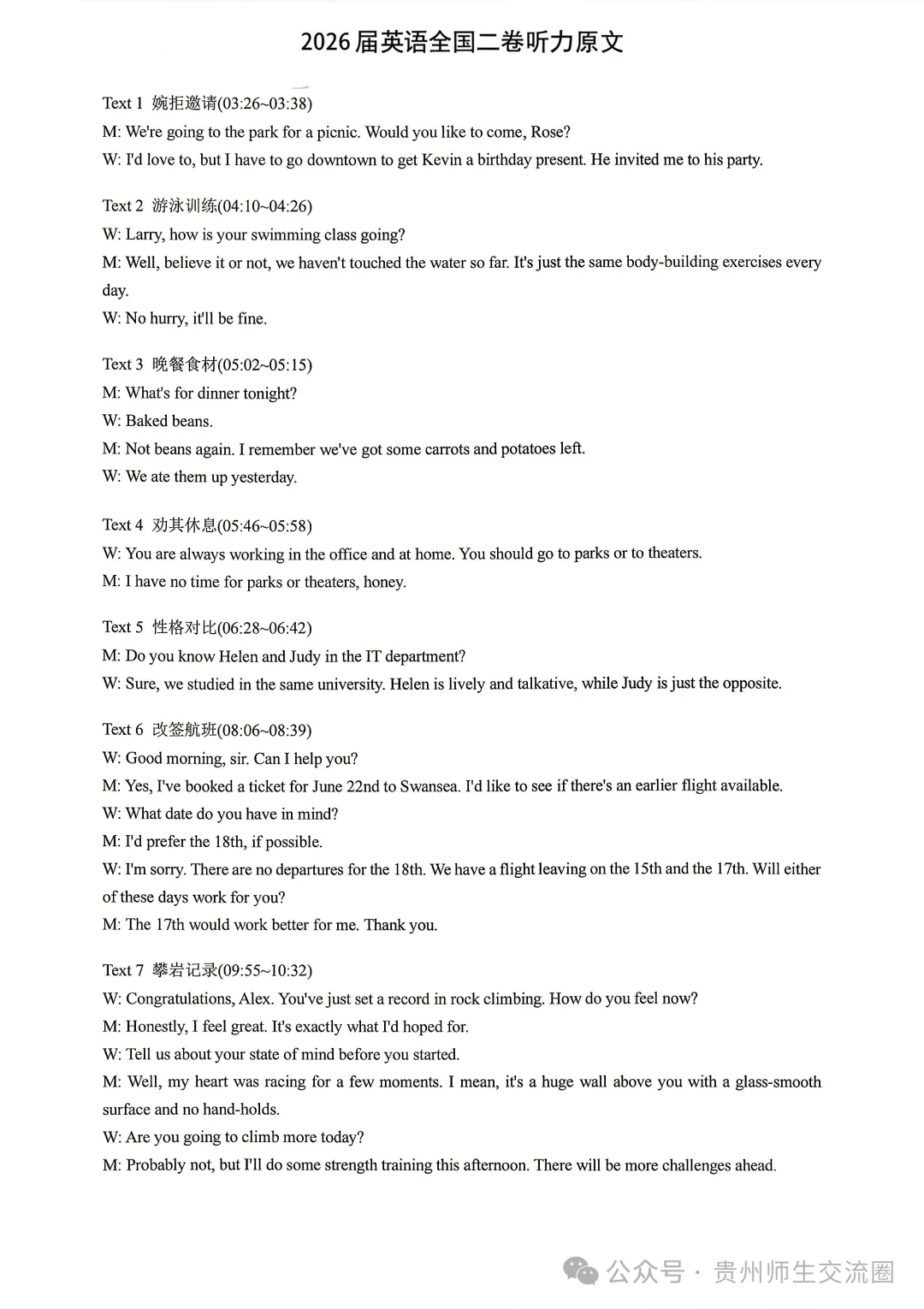 贵州2026年全国高考英语(II卷)试卷及参考答案(含听力音频)-第14张图片-四季读书网