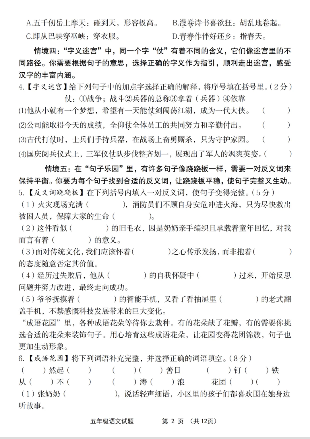 【期末试卷】五下语文期末学业质量检测卷-第3张图片-四季读书网