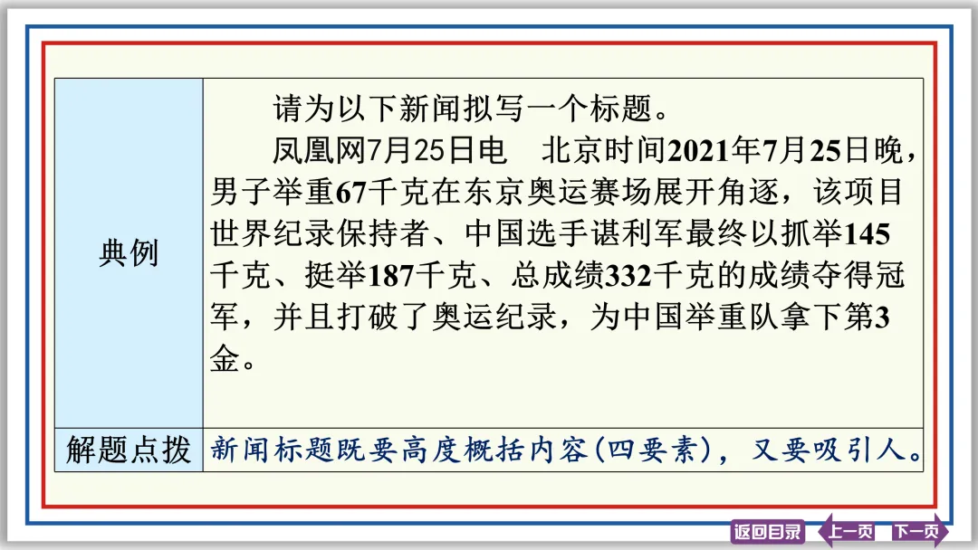 中考提分专列⑧:语言综合运用(上)40张PPT-第40张图片-四季读书网 中考提分专列⑧:语言综合运用(上)40张PPT-第40张图片-四季读书网