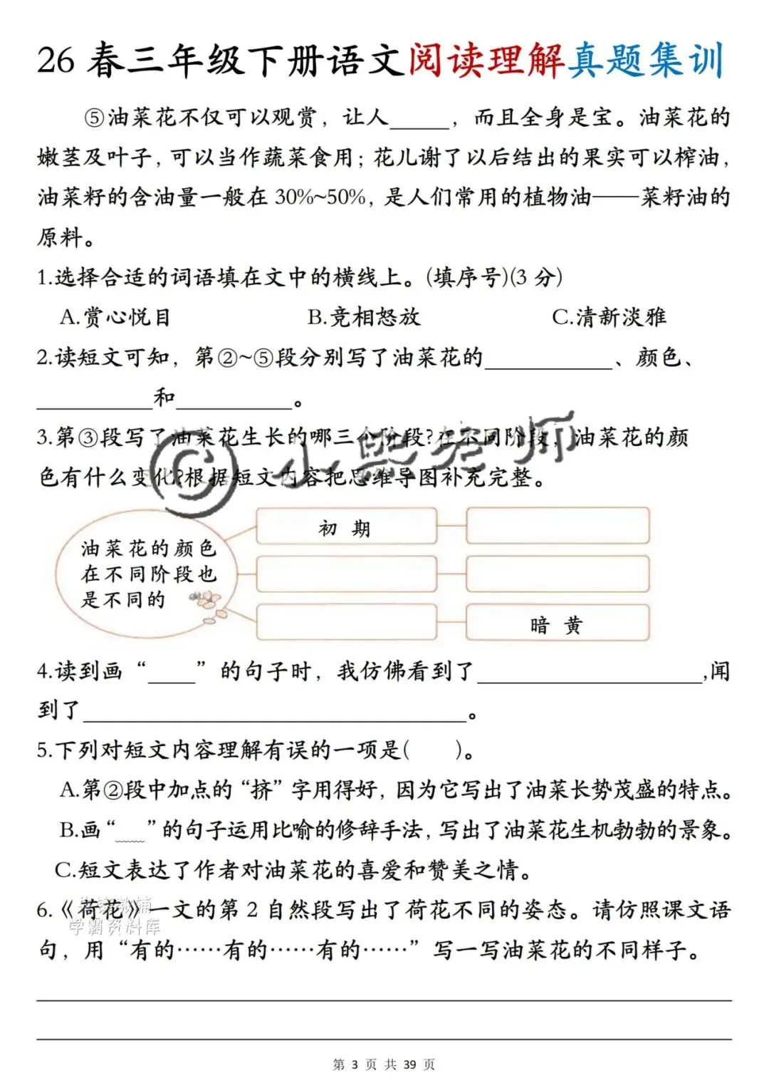 三年级家长速看!下册语文期末阅读真题集训:掌握这6大高频考点(含状物素材+说明文技巧…),期末稳拿高分!(电子版,可打印)-第5张图片-四季读书网 三年级家长速看!下册语文期末阅读真题集训:掌握这6大高频考点(含状物素材+说明文技巧…),期末稳拿高分!(电子版,可打印)-第5张图片-四季读书网