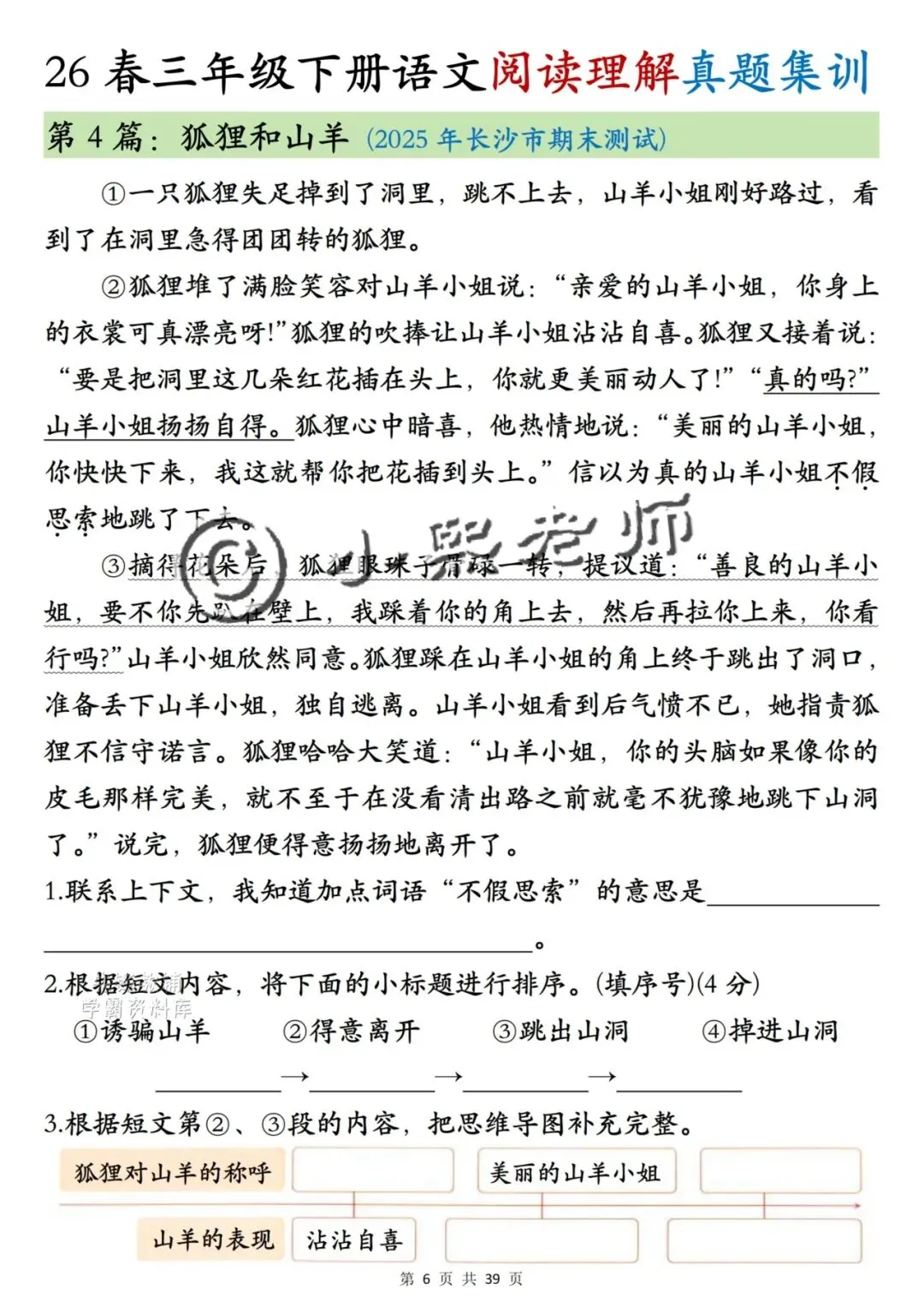 三年级家长速看!下册语文期末阅读真题集训:掌握这6大高频考点(含状物素材+说明文技巧…),期末稳拿高分!(电子版,可打印)-第6张图片-四季读书网 三年级家长速看!下册语文期末阅读真题集训:掌握这6大高频考点(含状物素材+说明文技巧…),期末稳拿高分!(电子版,可打印)-第6张图片-四季读书网