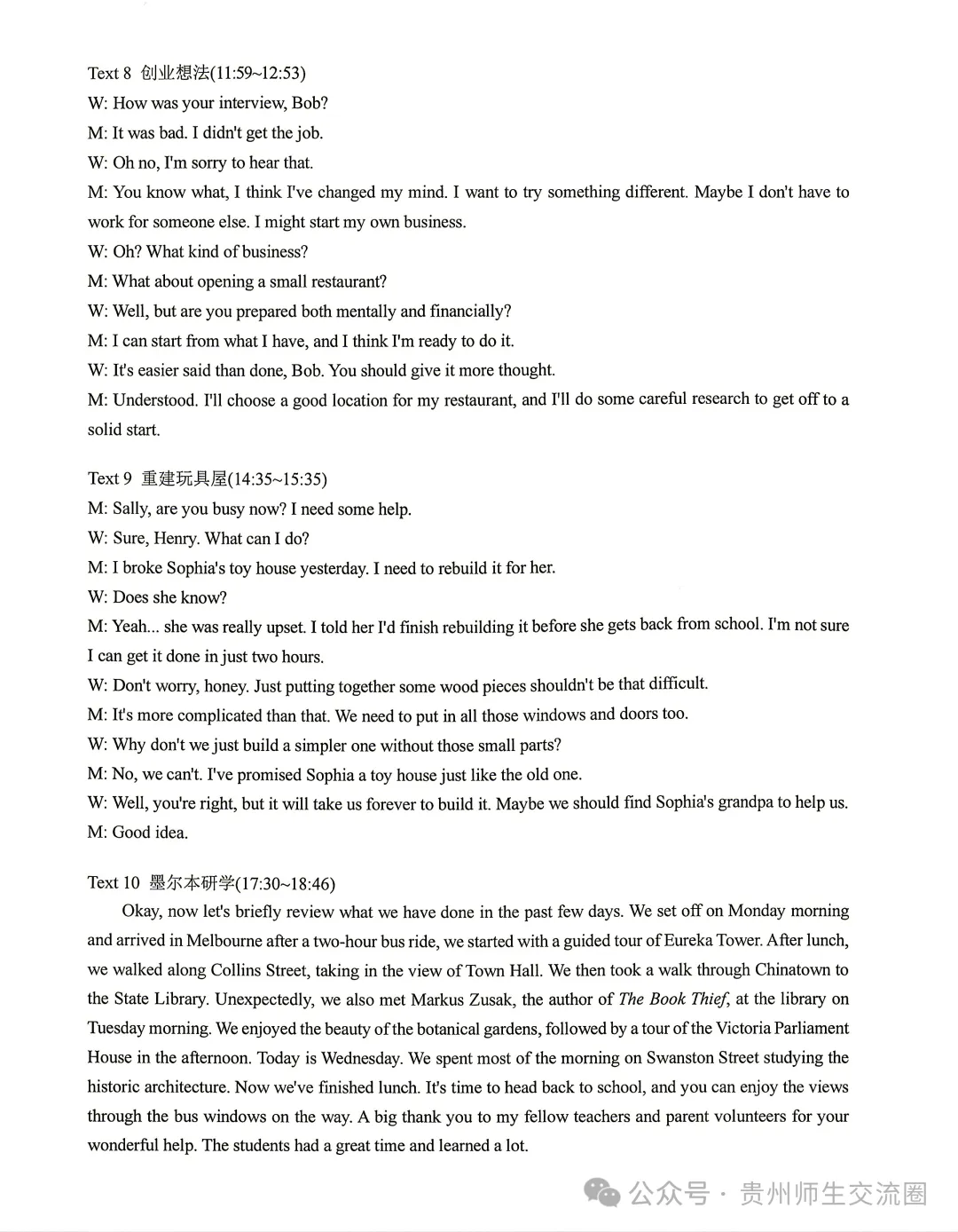 贵州2026年全国高考英语(II卷)试卷及参考答案(含听力音频)-第15张图片-四季读书网