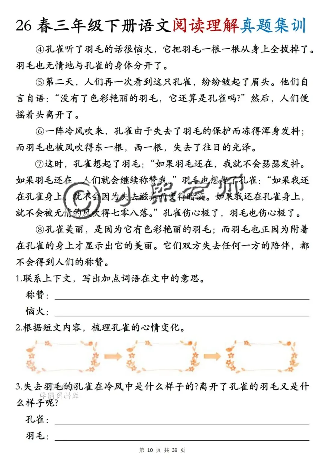 三年级家长速看!下册语文期末阅读真题集训:掌握这6大高频考点(含状物素材+说明文技巧…),期末稳拿高分!(电子版,可打印)-第7张图片-四季读书网 三年级家长速看!下册语文期末阅读真题集训:掌握这6大高频考点(含状物素材+说明文技巧…),期末稳拿高分!(电子版,可打印)-第7张图片-四季读书网