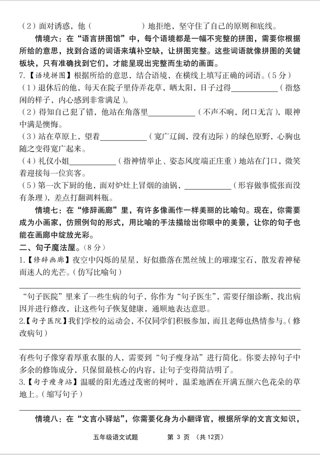 【期末试卷】五下语文期末学业质量检测卷-第4张图片-四季读书网