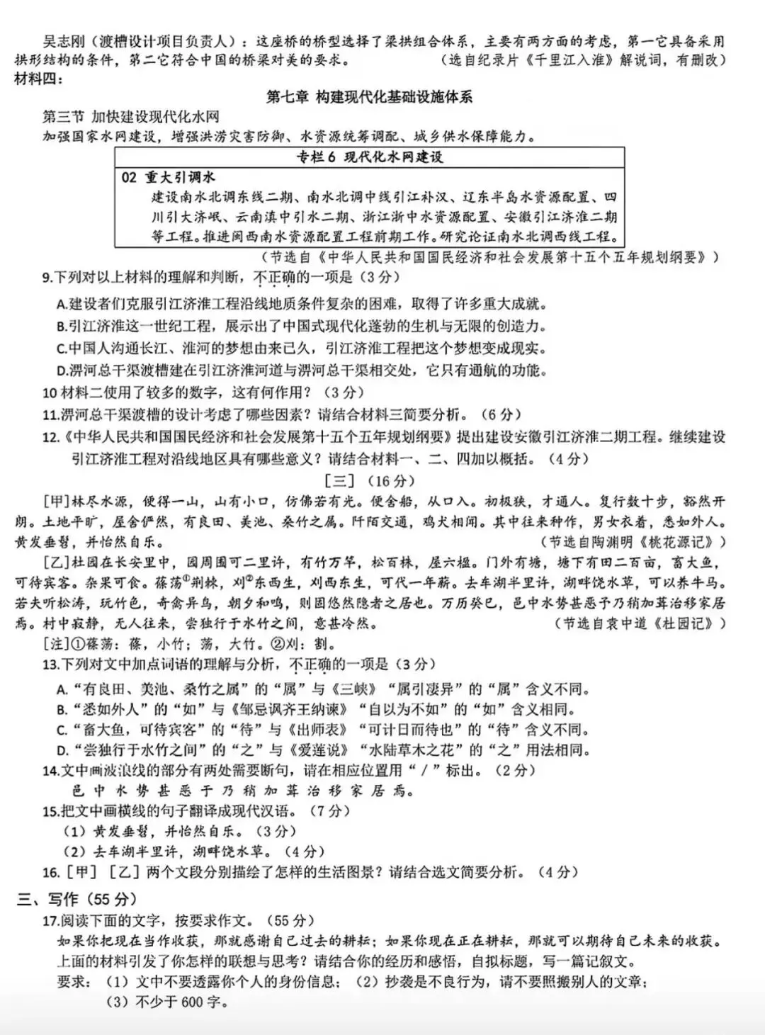 【中考真题】2026年安徽中考语文试题及参考答案-第5张图片-四季读书网 【中考真题】2026年安徽中考语文试题及参考答案-第5张图片-四季读书网