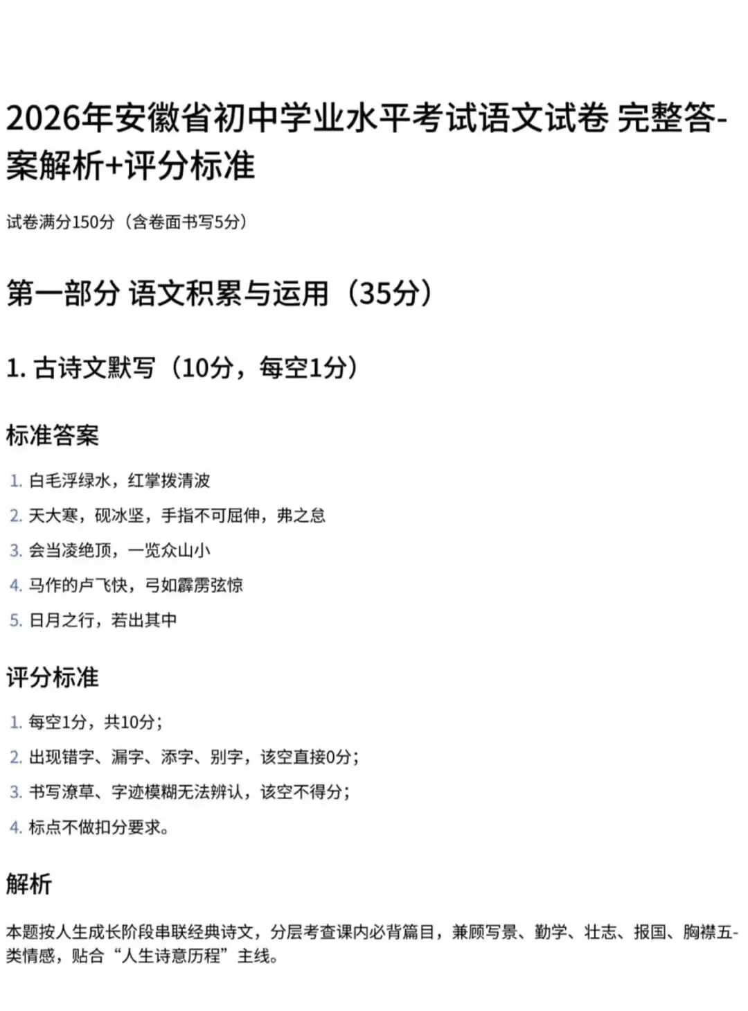 【中考真题】2026年安徽中考语文试题及参考答案-第6张图片-四季读书网 【中考真题】2026年安徽中考语文试题及参考答案-第6张图片-四季读书网
