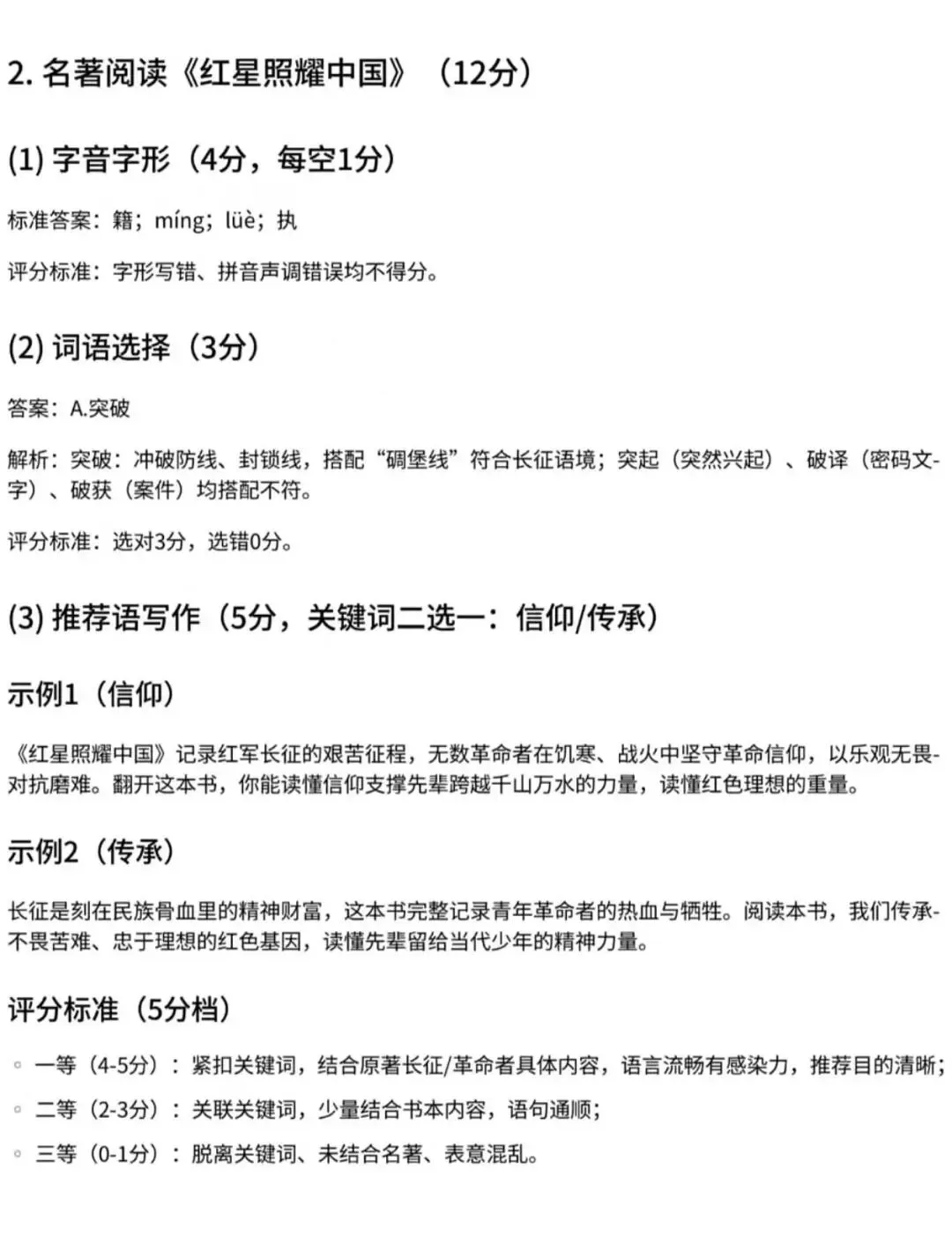 【中考真题】2026年安徽中考语文试题及参考答案-第7张图片-四季读书网 【中考真题】2026年安徽中考语文试题及参考答案-第7张图片-四季读书网