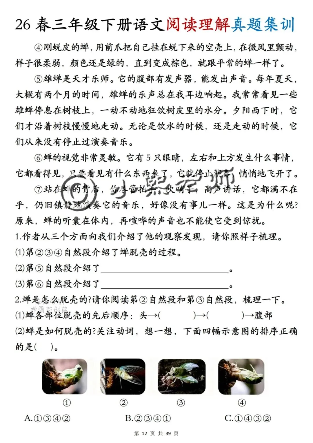 三年级家长速看!下册语文期末阅读真题集训:掌握这6大高频考点(含状物素材+说明文技巧…),期末稳拿高分!(电子版,可打印)-第8张图片-四季读书网 三年级家长速看!下册语文期末阅读真题集训:掌握这6大高频考点(含状物素材+说明文技巧…),期末稳拿高分!(电子版,可打印)-第8张图片-四季读书网