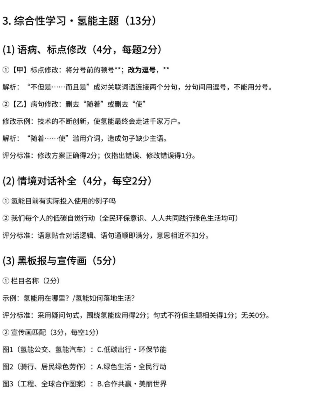 【中考真题】2026年安徽中考语文试题及参考答案-第8张图片-四季读书网 【中考真题】2026年安徽中考语文试题及参考答案-第8张图片-四季读书网
