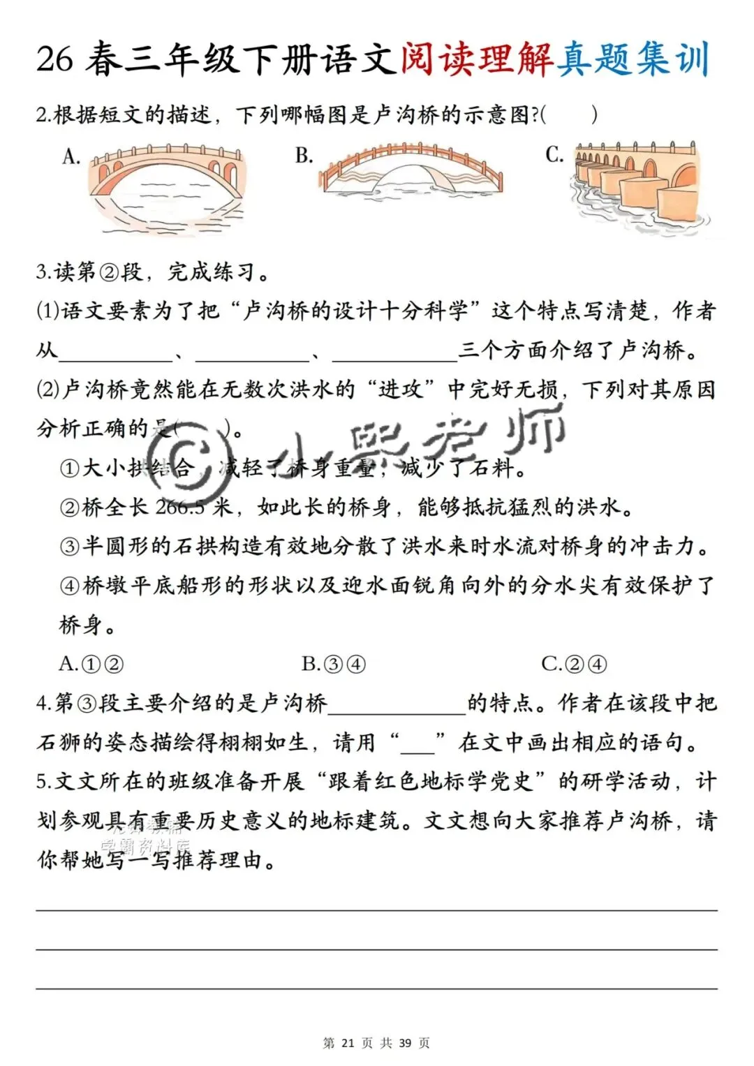三年级家长速看!下册语文期末阅读真题集训:掌握这6大高频考点(含状物素材+说明文技巧…),期末稳拿高分!(电子版,可打印)-第9张图片-四季读书网 三年级家长速看!下册语文期末阅读真题集训:掌握这6大高频考点(含状物素材+说明文技巧…),期末稳拿高分!(电子版,可打印)-第9张图片-四季读书网