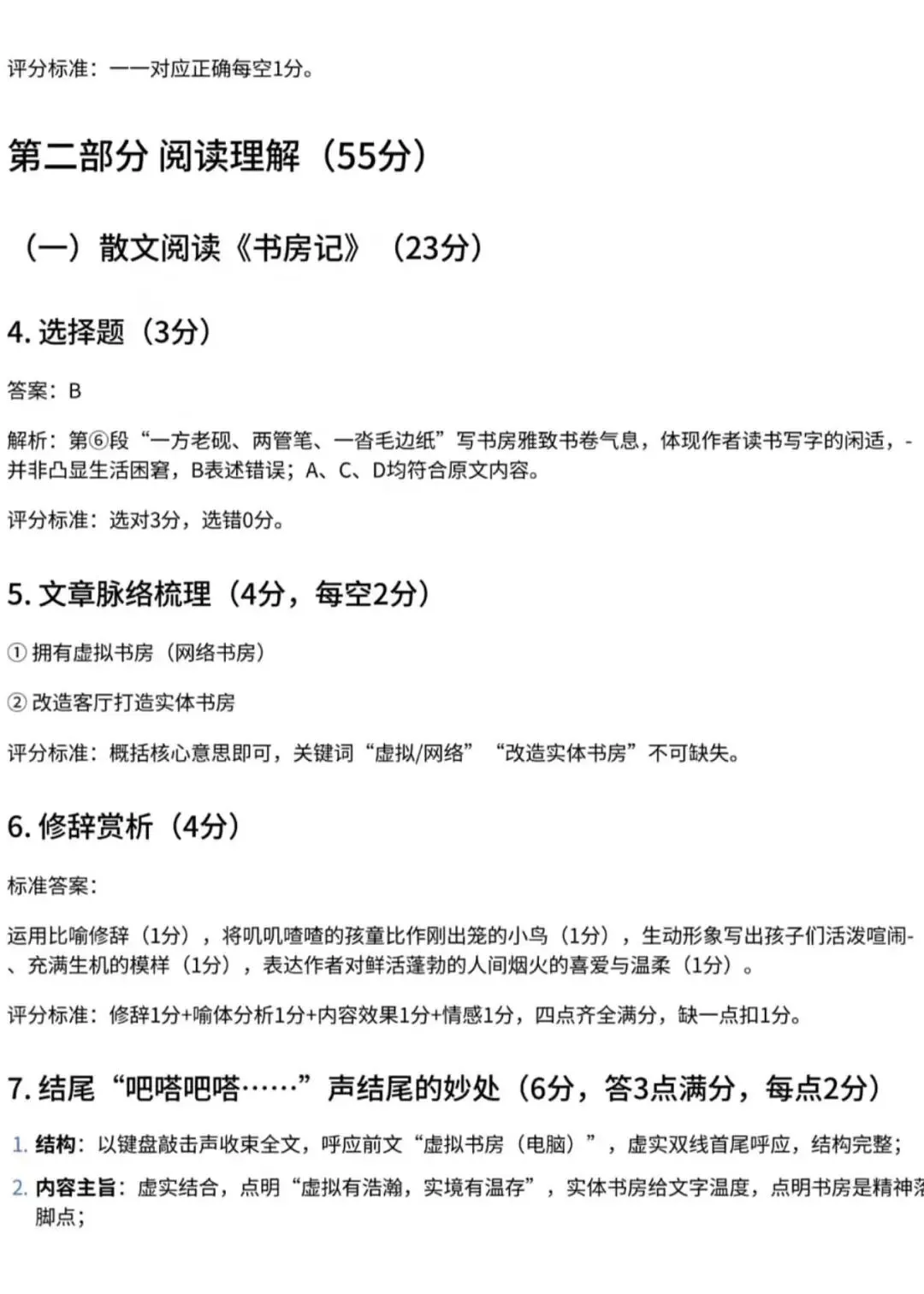 【中考真题】2026年安徽中考语文试题及参考答案-第9张图片-四季读书网 【中考真题】2026年安徽中考语文试题及参考答案-第9张图片-四季读书网