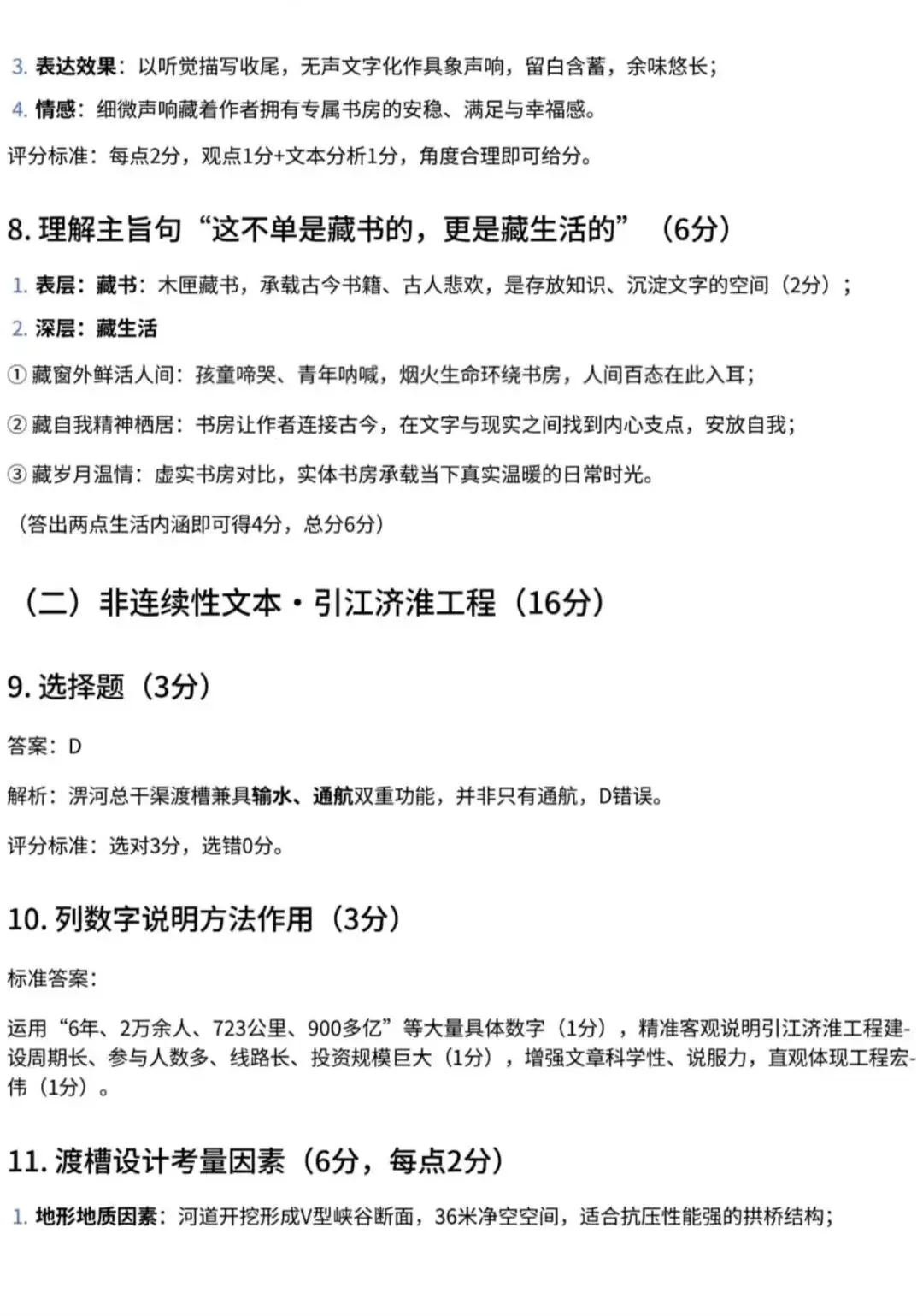 【中考真题】2026年安徽中考语文试题及参考答案-第10张图片-四季读书网 【中考真题】2026年安徽中考语文试题及参考答案-第10张图片-四季读书网