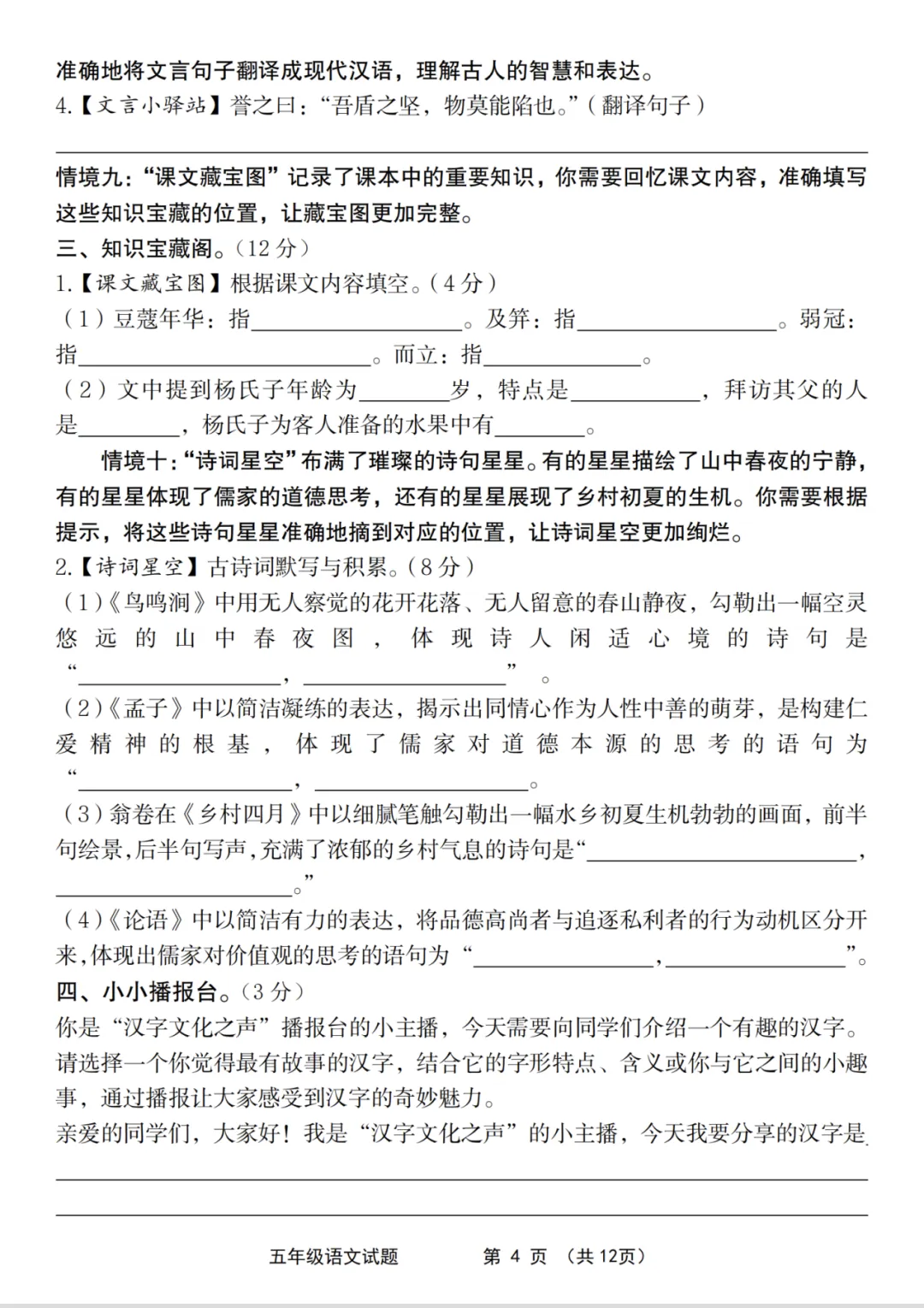【期末试卷】五下语文期末学业质量检测卷-第5张图片-四季读书网