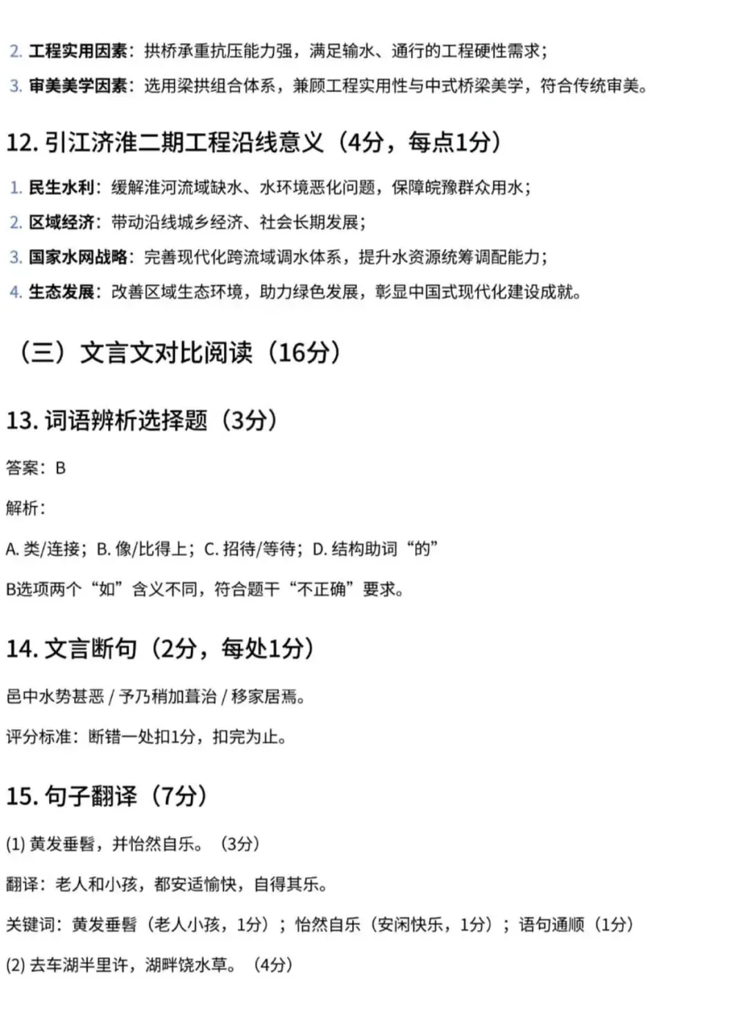【中考真题】2026年安徽中考语文试题及参考答案-第11张图片-四季读书网 【中考真题】2026年安徽中考语文试题及参考答案-第11张图片-四季读书网