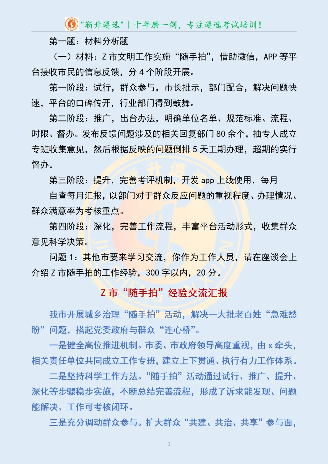 真题分享420|遴选笔试真题及解析-第3张图片-四季读书网