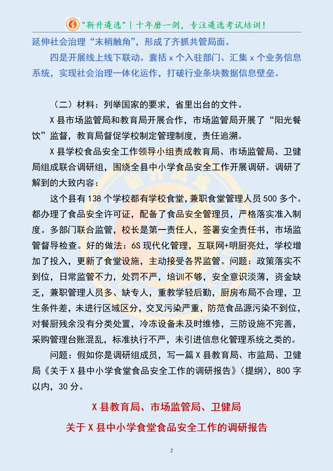 真题分享420|遴选笔试真题及解析-第4张图片-四季读书网