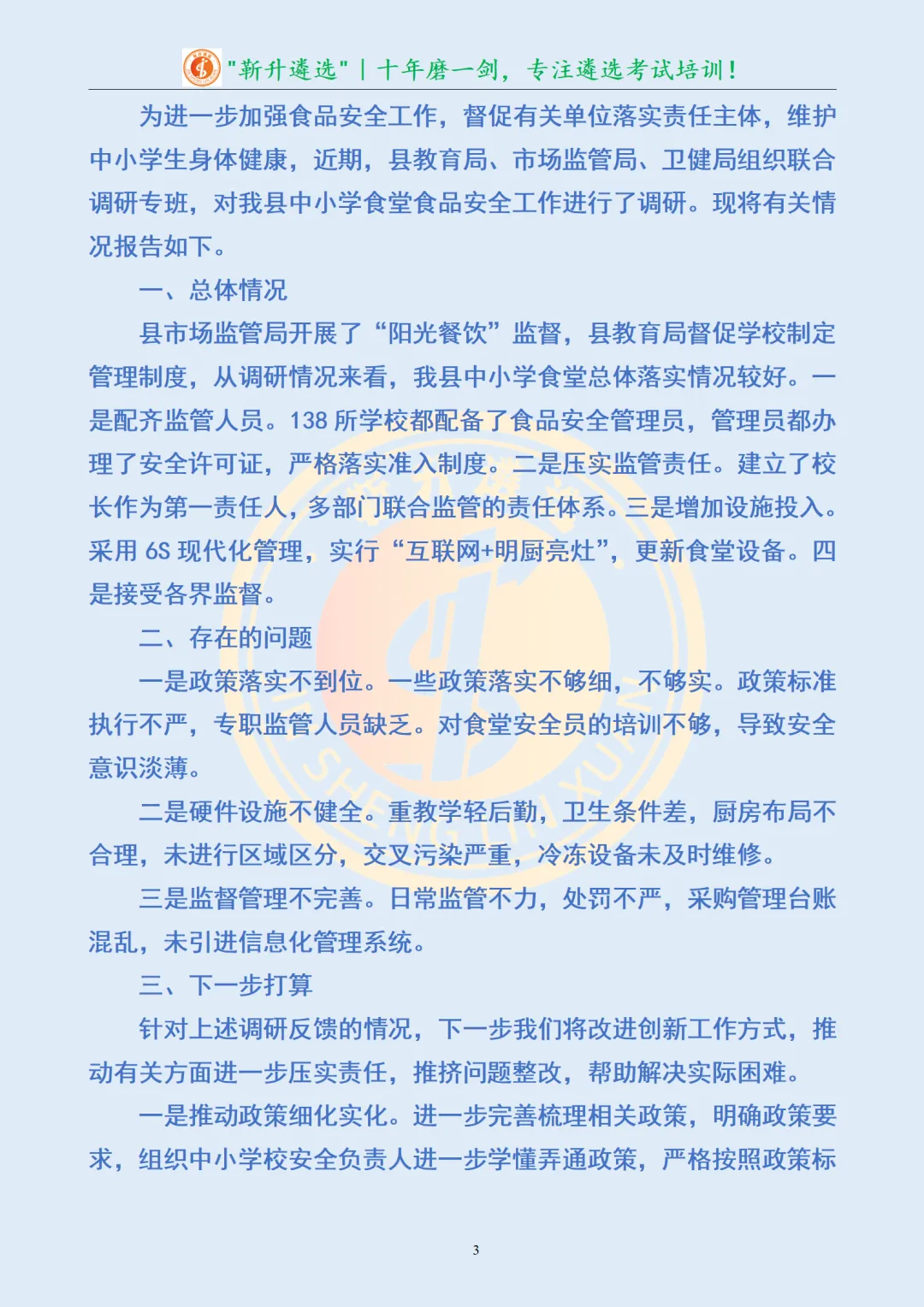 真题分享420|遴选笔试真题及解析-第5张图片-四季读书网