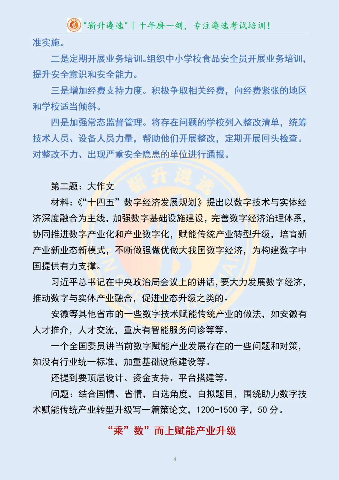真题分享420|遴选笔试真题及解析-第6张图片-四季读书网