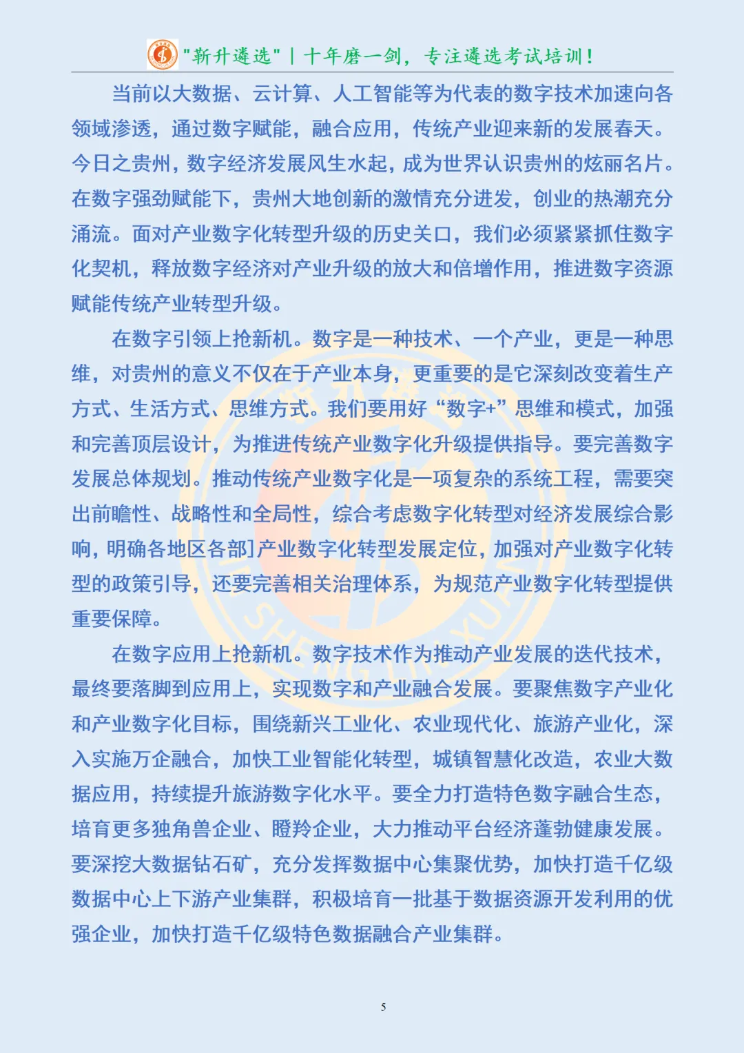 真题分享420|遴选笔试真题及解析-第7张图片-四季读书网
