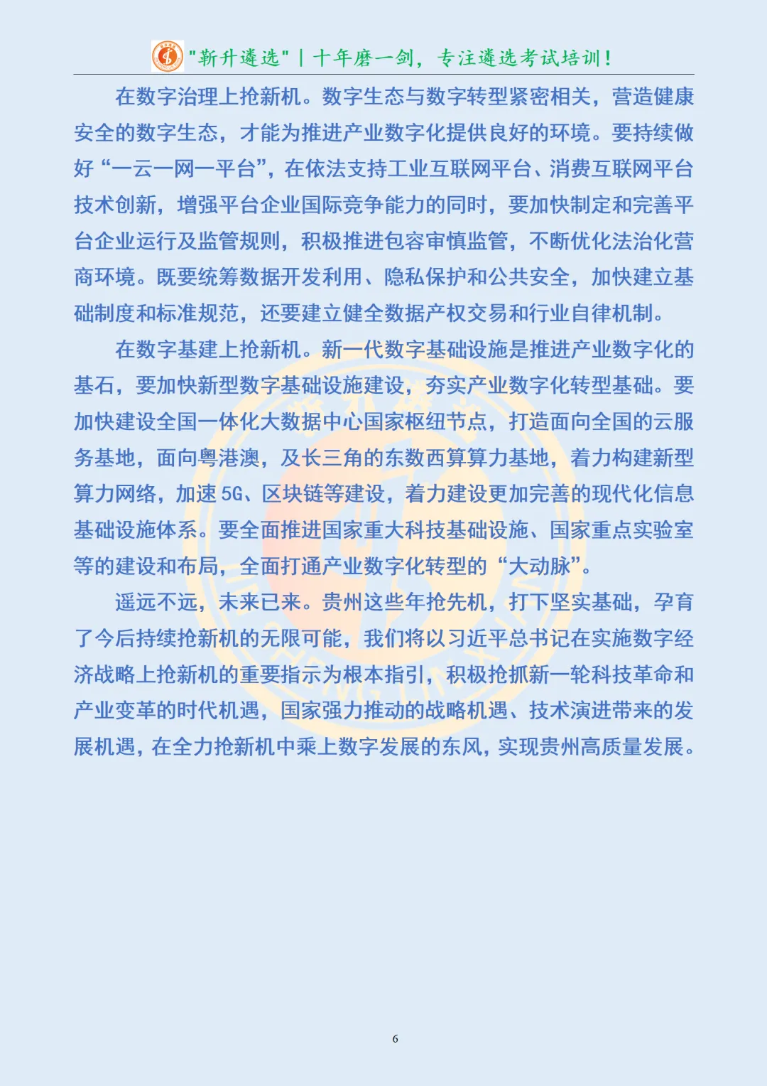 真题分享420|遴选笔试真题及解析-第8张图片-四季读书网