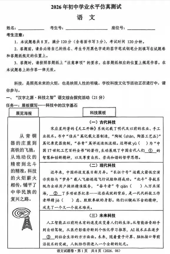2026中考语文模拟试卷及参考答案-第1张图片-四季读书网