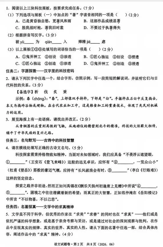 2026中考语文模拟试卷及参考答案-第2张图片-四季读书网
