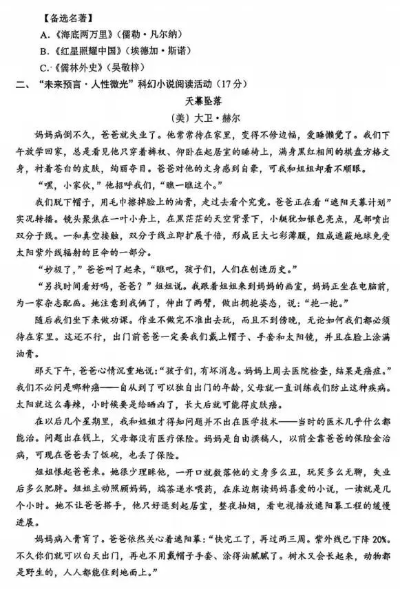 2026中考语文模拟试卷及参考答案-第3张图片-四季读书网
