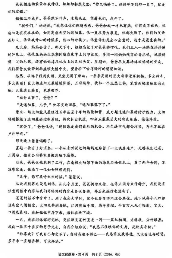 2026中考语文模拟试卷及参考答案-第4张图片-四季读书网