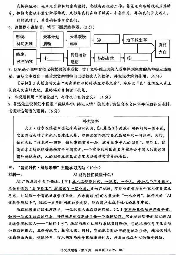 2026中考语文模拟试卷及参考答案-第5张图片-四季读书网