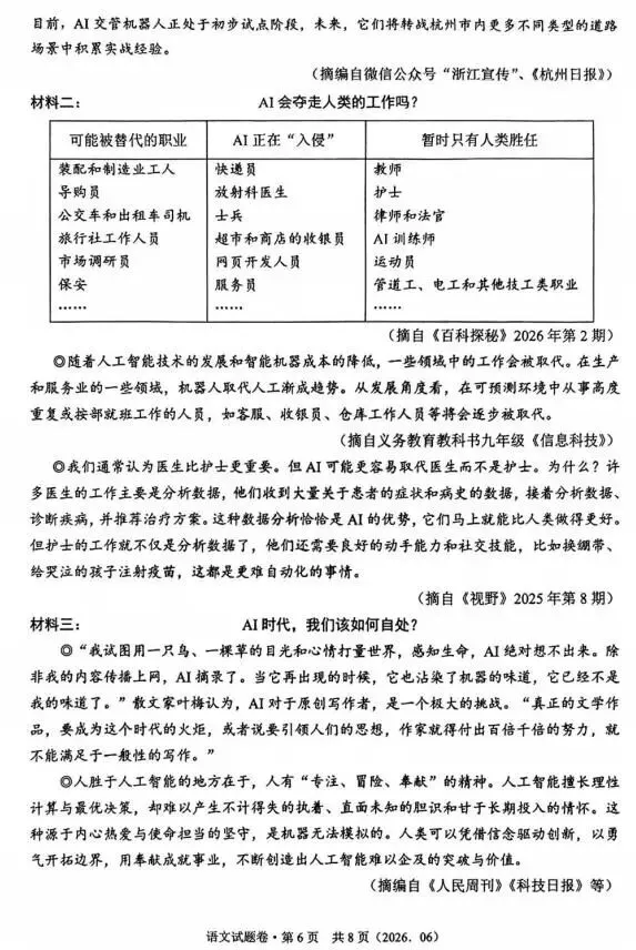2026中考语文模拟试卷及参考答案-第6张图片-四季读书网