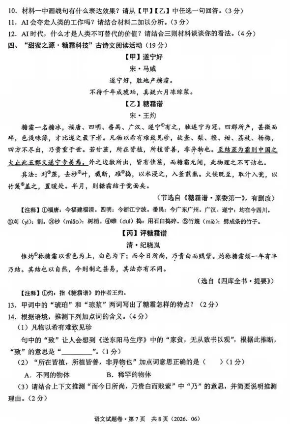 2026中考语文模拟试卷及参考答案-第7张图片-四季读书网