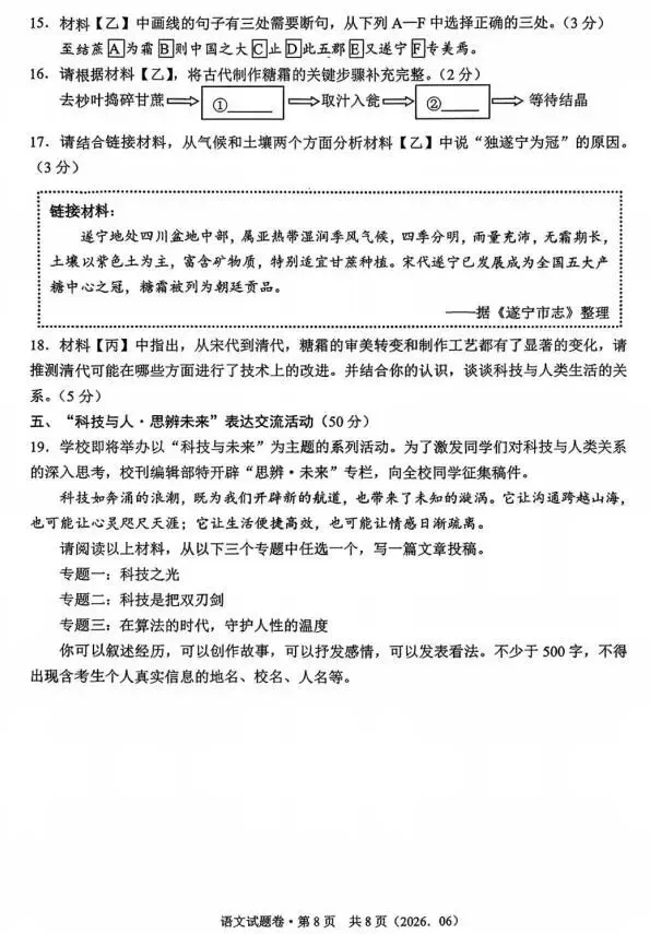 2026中考语文模拟试卷及参考答案-第8张图片-四季读书网