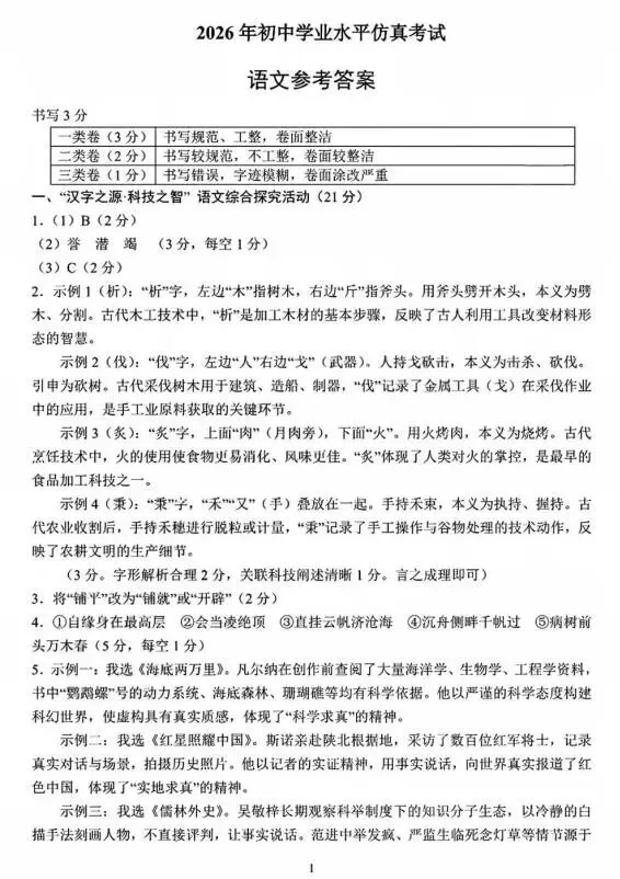2026中考语文模拟试卷及参考答案-第9张图片-四季读书网