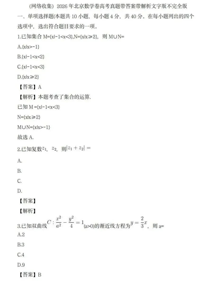 上海高考丨26高考数学真题与答案,京津与全国2卷-第3张图片-四季读书网 上海高考丨26高考数学真题与答案,京津与全国2卷-第3张图片-四季读书网