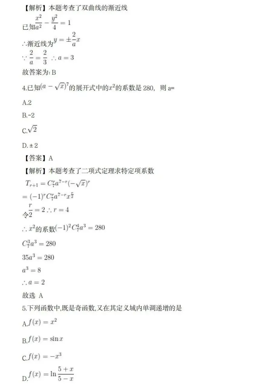 上海高考丨26高考数学真题与答案,京津与全国2卷-第4张图片-四季读书网 上海高考丨26高考数学真题与答案,京津与全国2卷-第4张图片-四季读书网