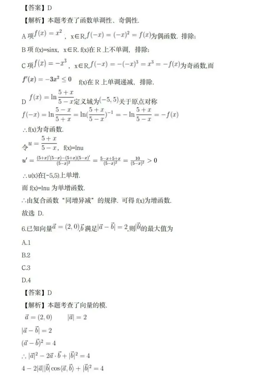 上海高考丨26高考数学真题与答案,京津与全国2卷-第5张图片-四季读书网 上海高考丨26高考数学真题与答案,京津与全国2卷-第5张图片-四季读书网