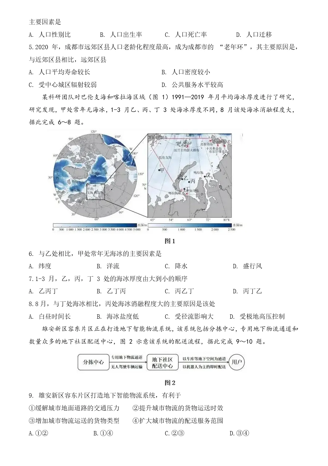 2026年高考地理真题山东卷-第2张图片-四季读书网 2026年高考地理真题山东卷-第2张图片-四季读书网