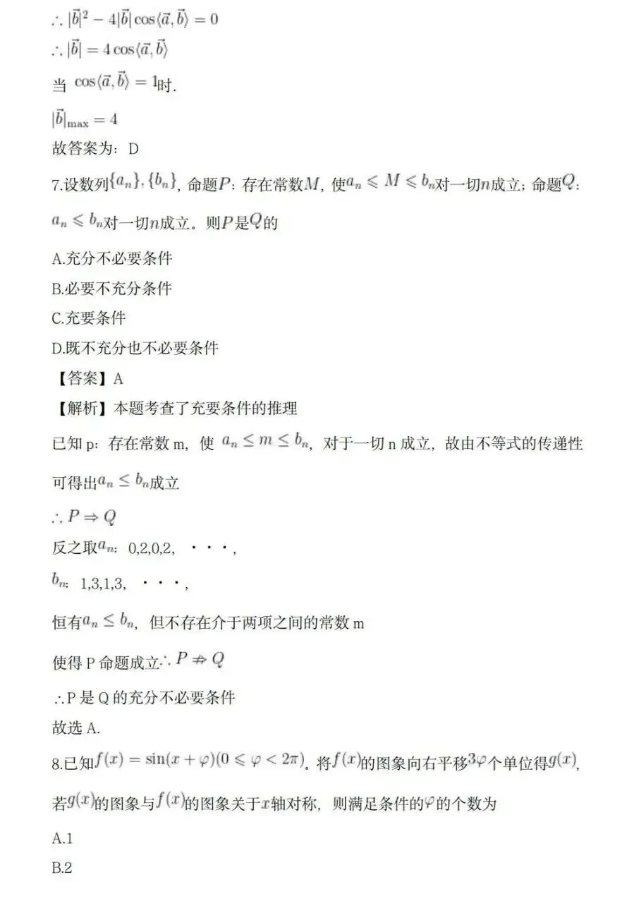 上海高考丨26高考数学真题与答案,京津与全国2卷-第6张图片-四季读书网 上海高考丨26高考数学真题与答案,京津与全国2卷-第6张图片-四季读书网