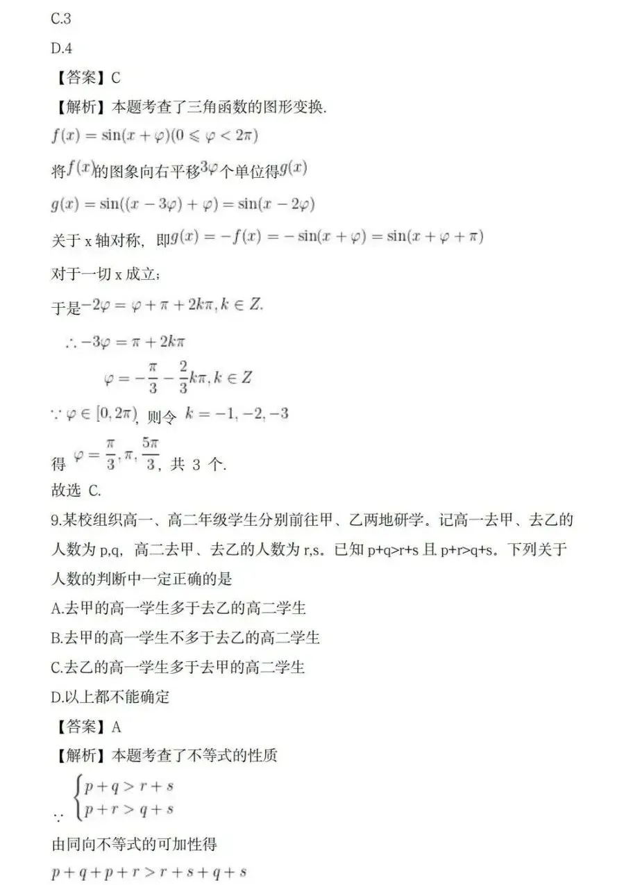 上海高考丨26高考数学真题与答案,京津与全国2卷-第7张图片-四季读书网 上海高考丨26高考数学真题与答案,京津与全国2卷-第7张图片-四季读书网