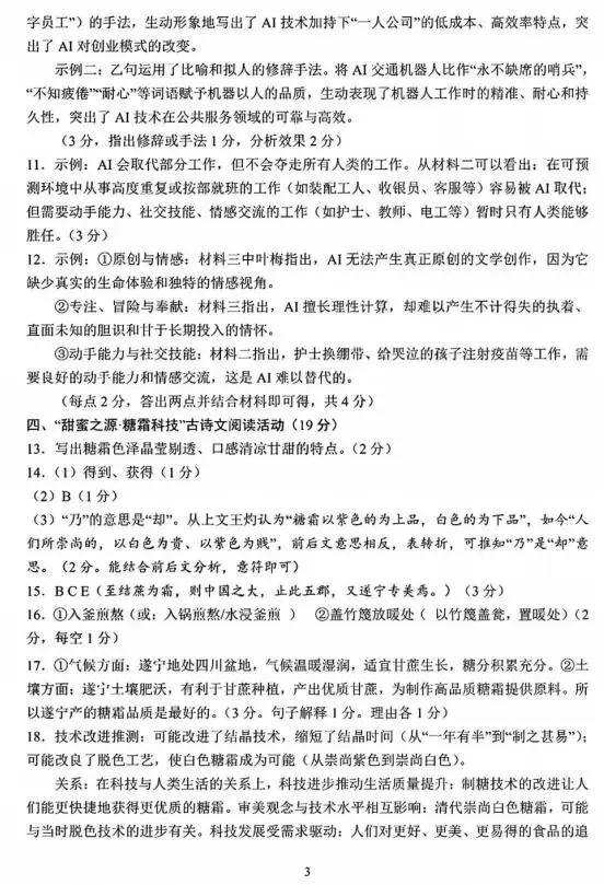 2026中考语文模拟试卷及参考答案-第11张图片-四季读书网
