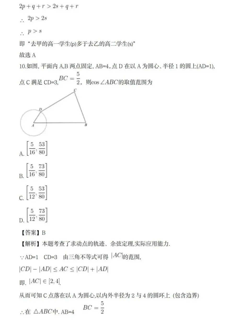 上海高考丨26高考数学真题与答案,京津与全国2卷-第8张图片-四季读书网 上海高考丨26高考数学真题与答案,京津与全国2卷-第8张图片-四季读书网