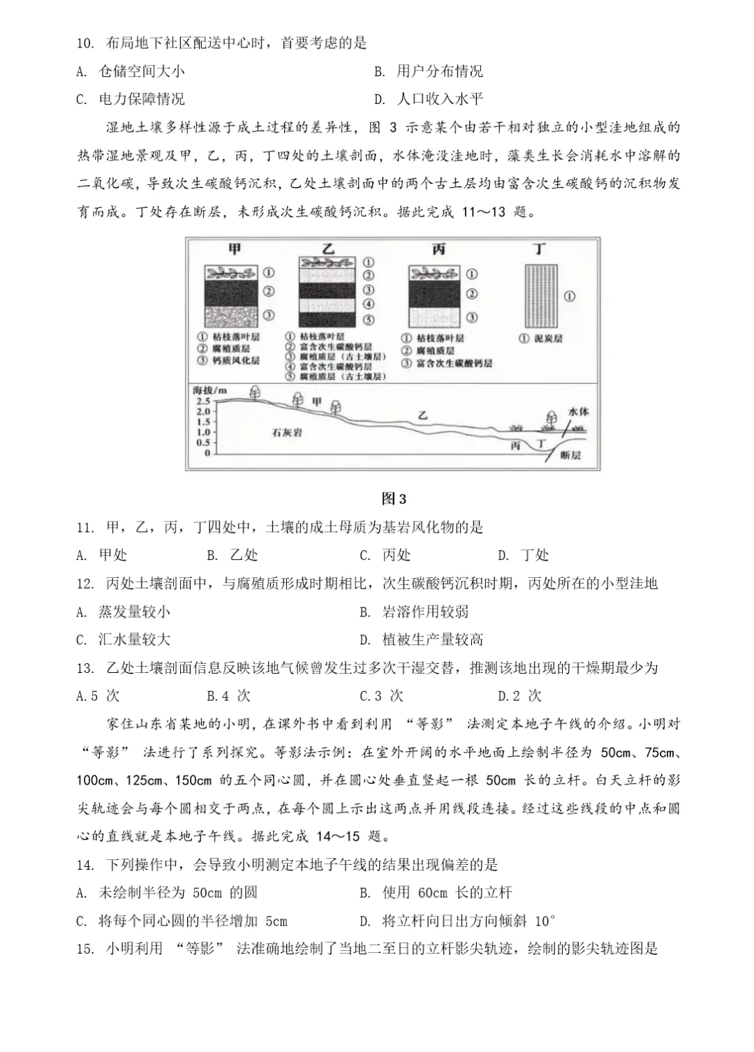 2026年高考地理真题山东卷-第3张图片-四季读书网 2026年高考地理真题山东卷-第3张图片-四季读书网