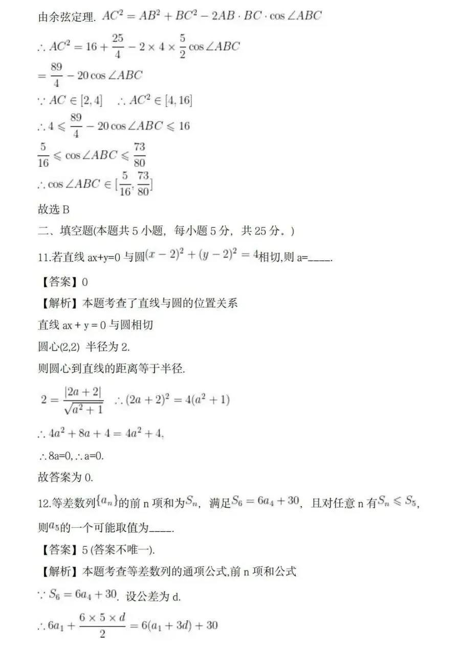 上海高考丨26高考数学真题与答案,京津与全国2卷-第9张图片-四季读书网 上海高考丨26高考数学真题与答案,京津与全国2卷-第9张图片-四季读书网