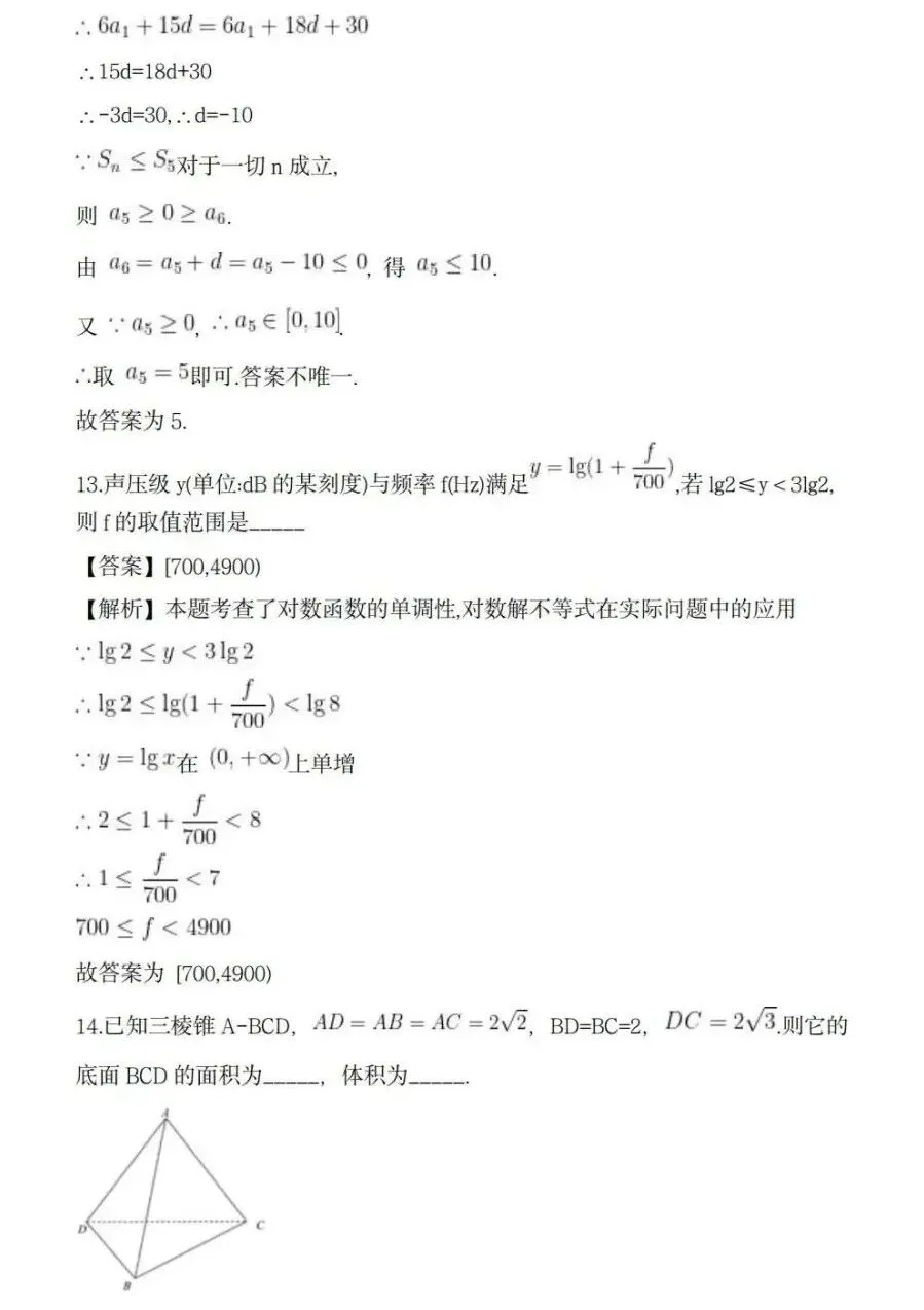 上海高考丨26高考数学真题与答案,京津与全国2卷-第10张图片-四季读书网 上海高考丨26高考数学真题与答案,京津与全国2卷-第10张图片-四季读书网